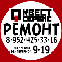 РАБОТА! Менеджер приемщик в сервисный центр Квест-Сервис.