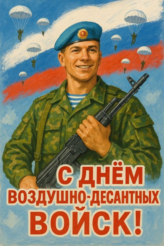 Сервисный центр «Квест-Сервис» поздравляет с Днём Воздушно-десантных войск России! 